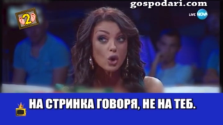 Коментаторите на Вип Брадър Евгени Минчев и Миглена Ангелова се обстрелват с обиди