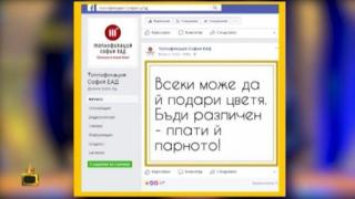 Зуека и Рачков коментират пост на Топлофикация във facebook