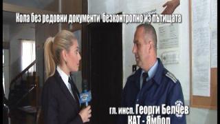 От КАТ са безсилни да спрат незаконно движеща се кола