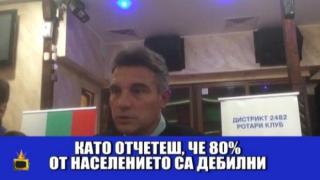 Депутатът Иво Христов обиди с изказване 80% от българите