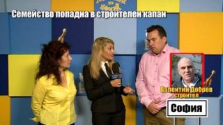 Семейство попада в строителен капан и осъмва със запорирани банкови сметки