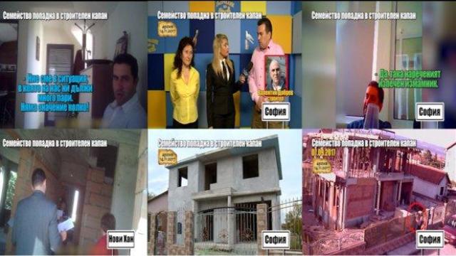 Доставчици на строителни материали също пострадали от наглия строител от "Еднофамилни къщи - Добрев"