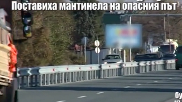 След наш репортаж взеха мерки за много опасен път