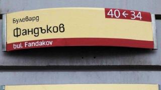 Подигравка с ремонта на ключов булевард: Софиянци преименуваха бул. "Дондуков" на бул. "Фандъков"