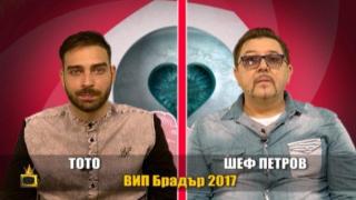 Блиц с Тото и шеф Петров