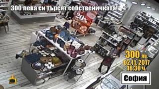 300 лева си търсят собственичката