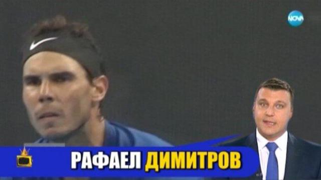 Грешки в ефир- Румен Радев "стана" премиер, а Гришо- Рафаел Димитров