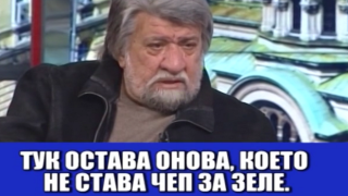 Как Вежди Рашидов обиди българите?