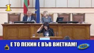 Господар на седмицата е Цвета Караянчева и нейните бисери