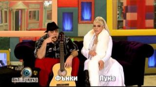 Фънки и Луна с мисия невъзможна- да правят дует в къщата на Бай Брадър