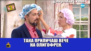 Гледам и не вярвам на ушите си: Интересни мисии в Биг Брадър и игриви риби за Никулден