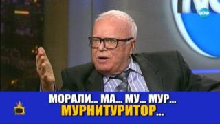 Професор Вучков зацикли в ефир