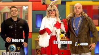 Бай Брадър: Most Лумпен избира най-залумпената звезда