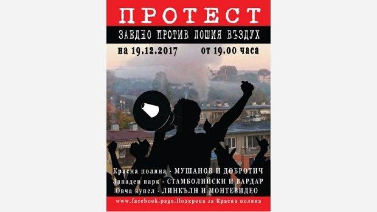 Хора от три квартала в София излизат на протест срещу мръсния въздух
