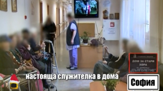 Възрастни хора умират при съмнителни обстоятелства в старчески дом с краста