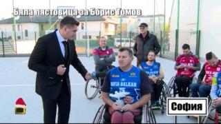 Бяла лястовица за инвалид с невероятен дух и огромно сърце