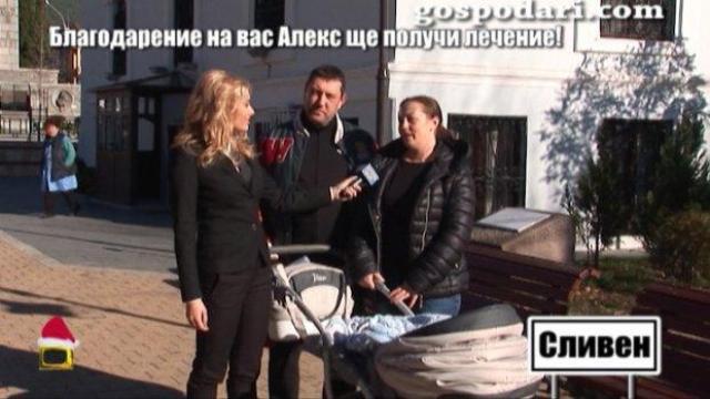 Малкият Алекс получи своя шанс за живот благодарение на всички вас!