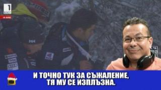 ИзСпортен свят: Смешни ски падания и как Радослав Янков се готви за състезания?