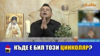 Зрители искат да разберат къде им е циркулярът, врачки не могат да отговорят