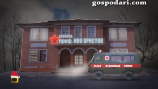 Клиника за душевно здраве "Проф. Иво Христов" обявява прием за 2018
