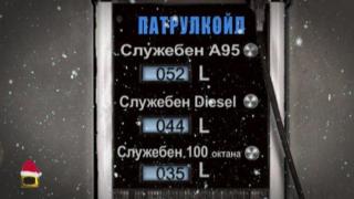 ПатрулкОйл - сипвай смело!
