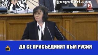 Лидерът на БСП Корнелия Нинова разкрива партизанските идеи на отцепниците от Северозапада