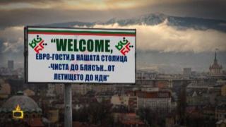 В комедия с елементи на еврометли се превърна лудото чистене на София покрай европредседателството
