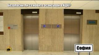 Фирмата изпълнител на "опасните" асансьори в НДК разяснява защо има пропуски в документацията