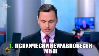 Какъв е профилът на бомбаджията, който смути европредседателството според новините?