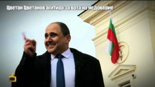 Нашият Цветан Цветанов: Внасят ни вот, но всичко е точно...