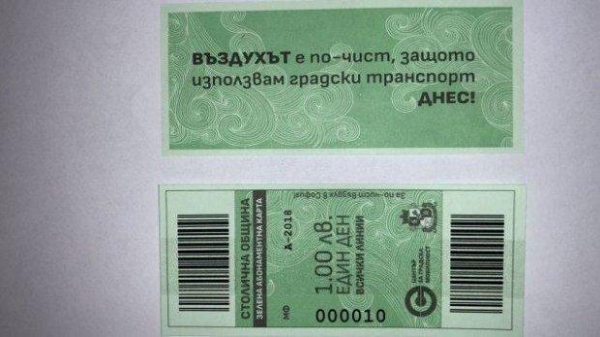 Столична община пусна "зелен билет" днес