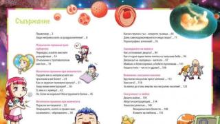 Енциклопедия в Манга стил обяснява на децата как да мастурбират?!