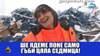 Мечтата на ромите- да се удари камион с храна на магистралата