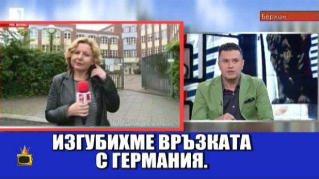 Живата връзка на БНТ - NO CONNECTION