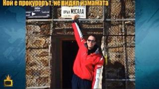 Кой е прокурорът, не видял измамата, при която хитрец присвои апартамента на самотна жена?