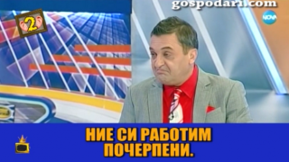 Топ репортерите на Господарите влязоха с гръм в "Господари на ефира"