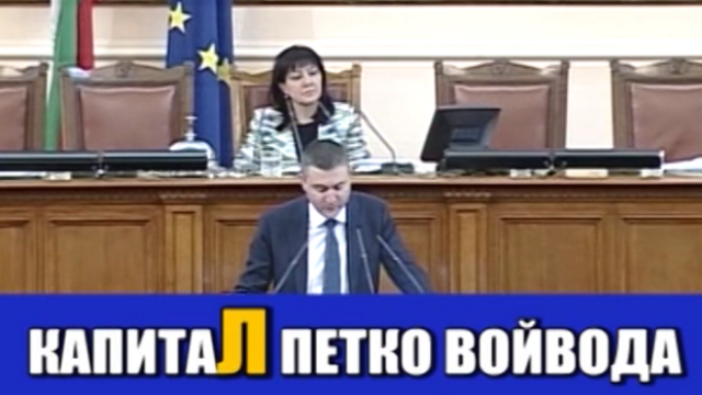 Как един капитан става капитаЛ