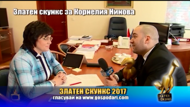 Номинация златен скункс 2017 за Корнелия Нинова