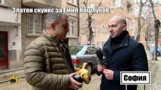 Боби Ваклинов връчи "Златен скункс" на Емил Кошлуков