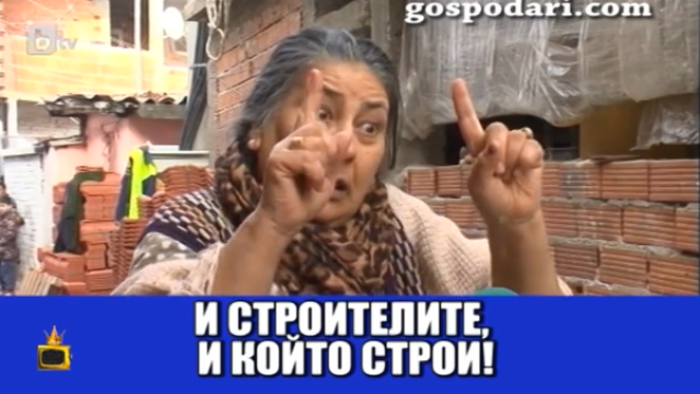 Докъде стига архитектурният потенциал на ромите?