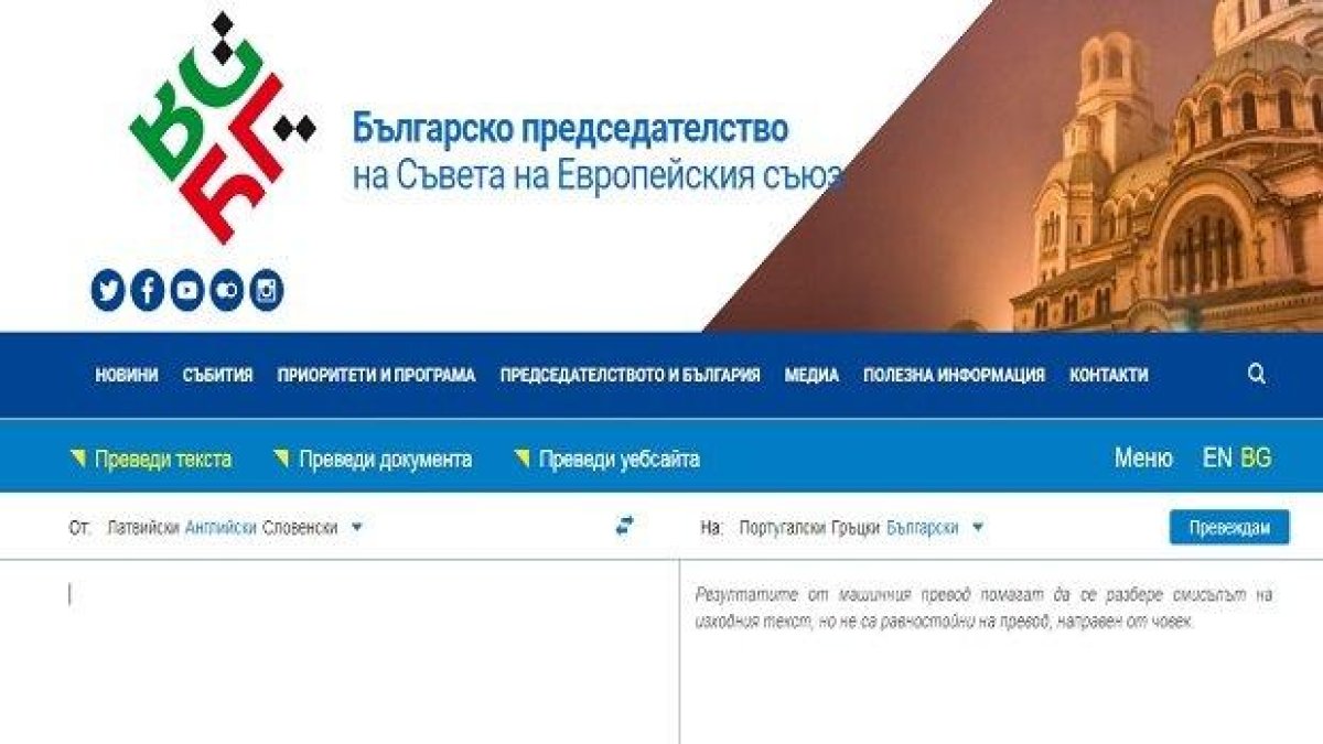 Преводач мой, враг мой: "I am fine, thank you - Аз съм глобен, благодаря"