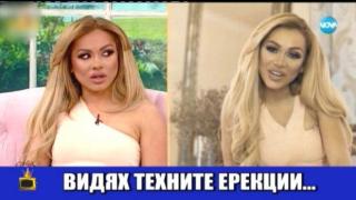 Мис Плеймейт Нора Недкова разбира кои са ѝ приятели по "техните ерекции" (видео)