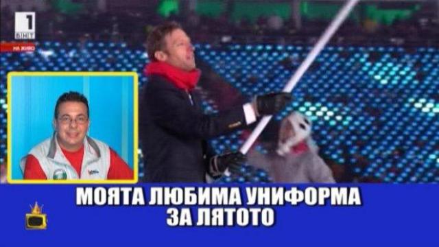 ИзСпортен свят: Облеклото на Олимпиадата, падания на скиори и нелепи голове