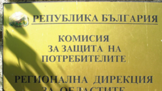 Комисия за защита на потребителите или Комисия за заблуда на потребителите?