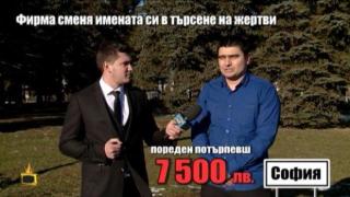 Десетки измамени от фирма "Глобал Маркетс" разказаха историите си пред "Господари на ефира"