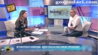 Спор за Истанбулската конвенция преминава в нападки и пълно неразбирателство