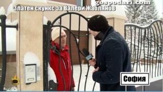 Боби Ваклинов връчва Златен скункс на Валери Жаблянов