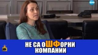 Представяме ви жената-ток - Гинка