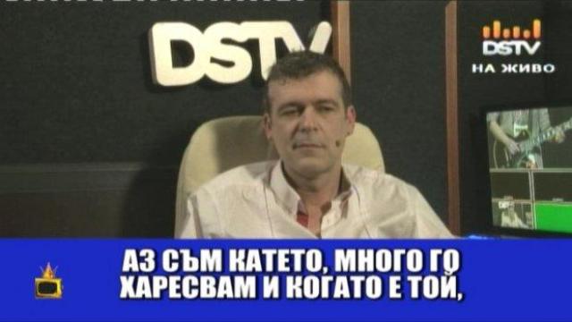Зрителка сваля водещ по DSTV
