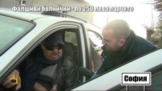 Боби Ваклинов посети доктора, който издава фалшиви болнични за 250 лева